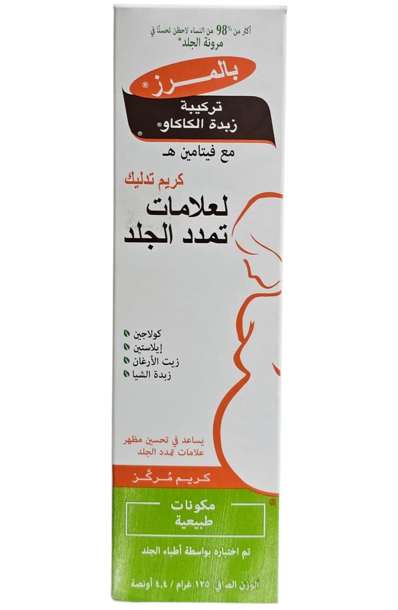 كريم تدليلك  مركز لعلامات تمدد الجلد مع فيتامين ه بتركيبة زبدة الكاكاو